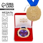 Медаль юбилейная в бархатной коробке «С юбилеем 60 лет», d=6.5 см - Фото 1