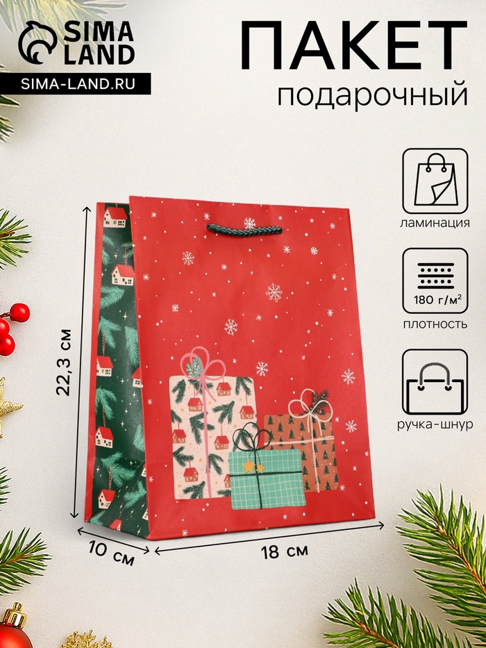Пакет подарочный новогодний ламинированный «Подарки», 18×10×22.3 см - Фото 1