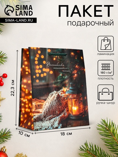 Пакет подарочный новогодний ламинированный, «Уют», 18×10×22.3 см