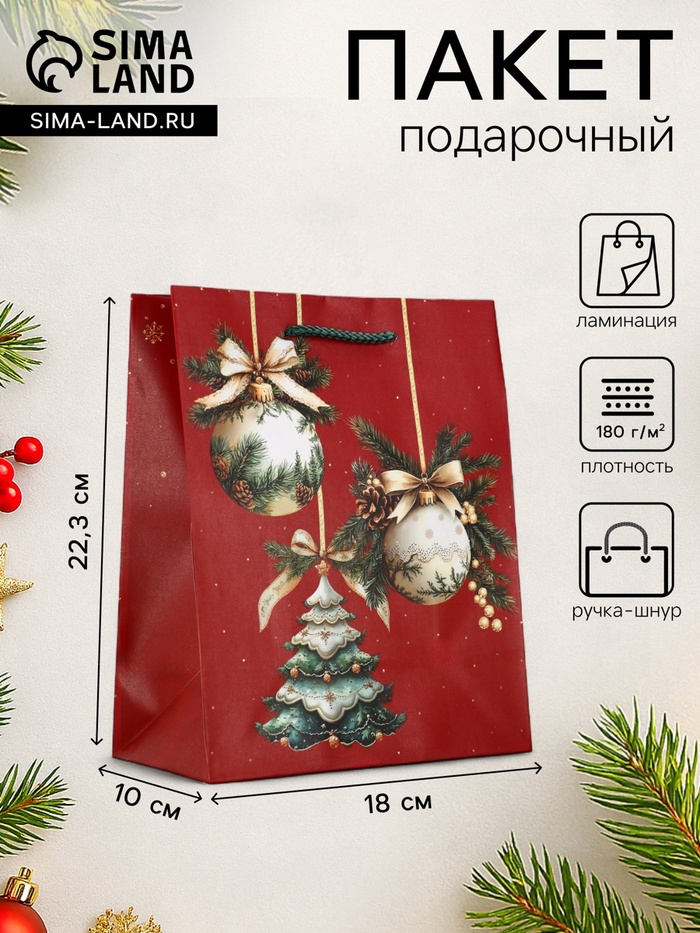 Пакет подарочный новогодний ламинированный, «Ёлки и шары» , 18×10×22.3 см - Фото 1