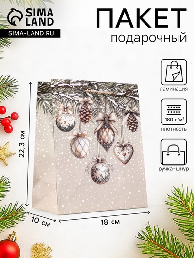 Пакет подарочный новогодний ламинированный, «Новогодние игрушки», 18×10×22.3 см