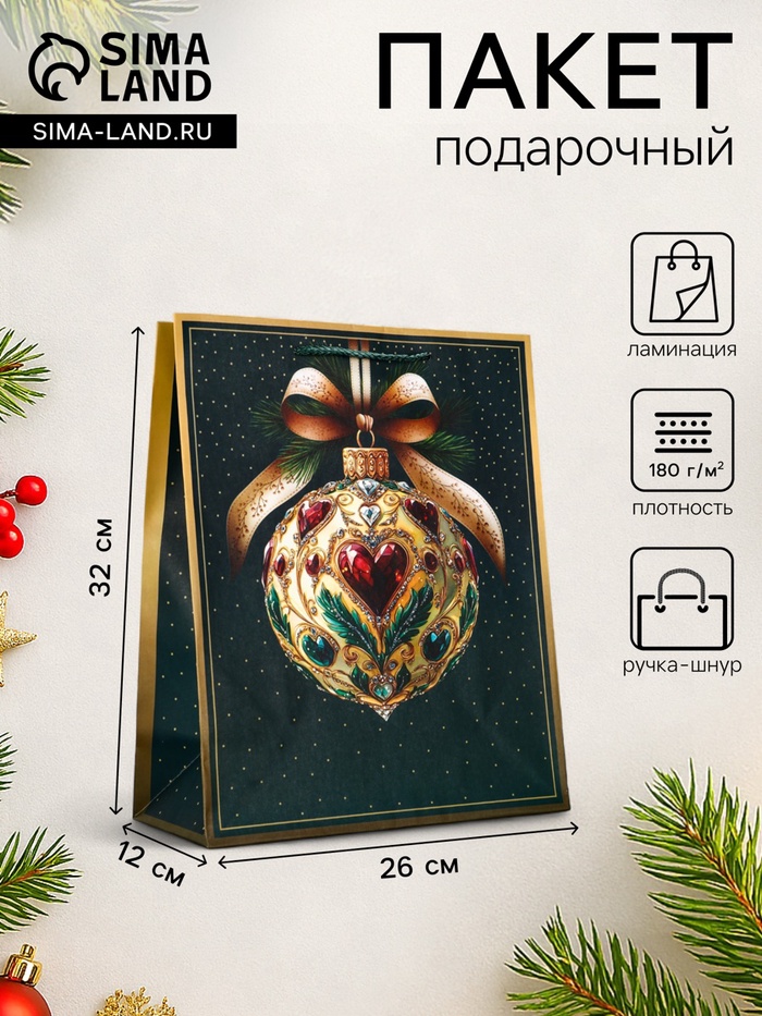 Пакет подарочный новогодний ламинированный, «Новогодний шар », 26×12×32 см - Фото 1