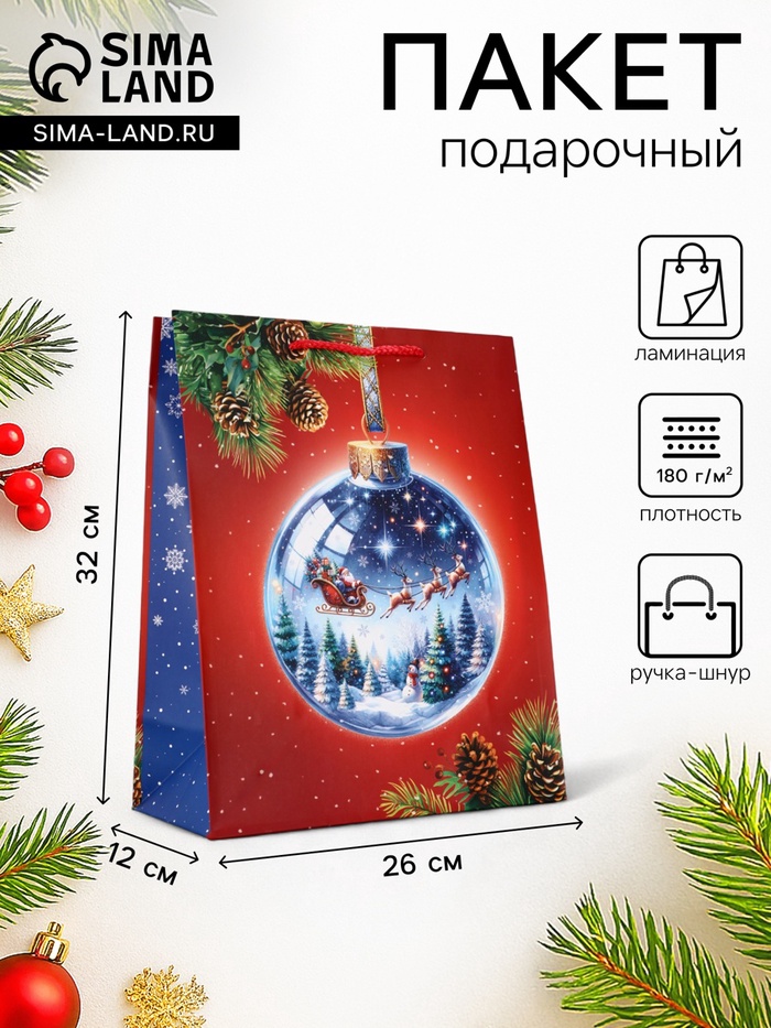Пакет подарочный новогодний ламинированный, «Шар», 26×12×32 см - Фото 1
