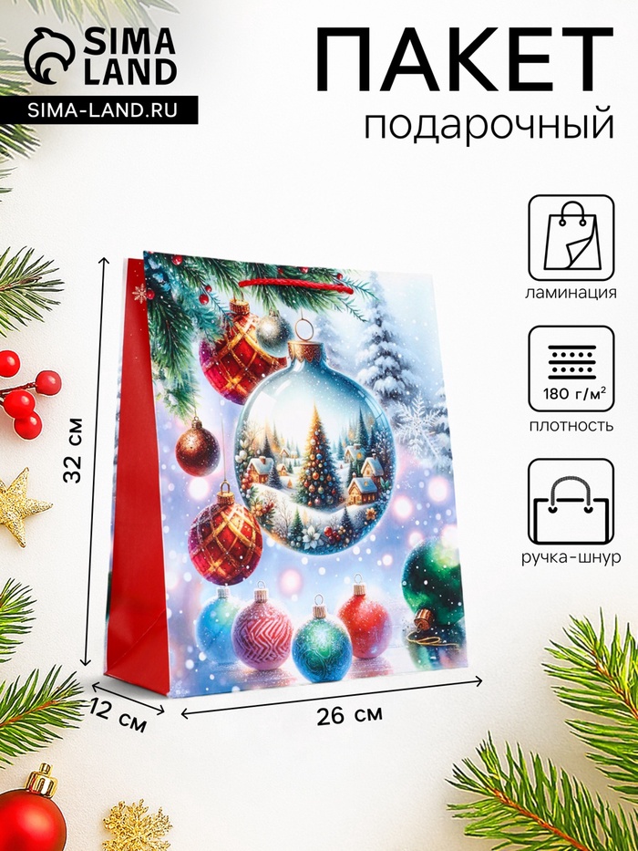 Пакет подарочный новогодний ламинированный, «Шар Новогодний», 26×12×32 см - Фото 1