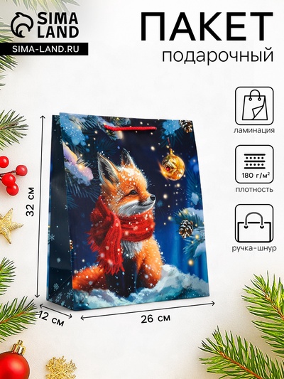 Пакет подарочный новогодний ламинированный, «Лиса», 26×12×32 см