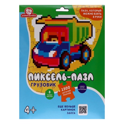 УЦЕНКА Пиксель-пазл 1500 эл. «Грузовик» 1506