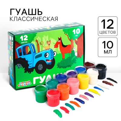 УЦЕНКА Гуашь 12 цветов по 10 мл, Синий трактор