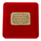 Медаль в бархатной коробке "Золотой дедушка" - Фото 4