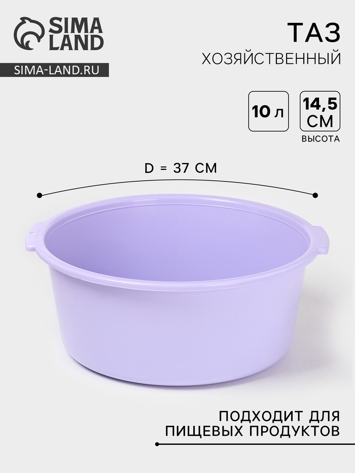 Таз хозяйственный круглый, 10 л, 37×35×14.5 см, фиалковый - Фото 1
