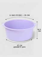 Таз хозяйственный круглый, 10 л, 37×35×14.5 см, фиалковый - фото 809198614