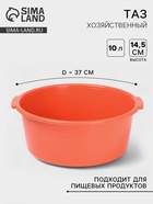 Таз хозяйственный круглый, 10 л, 37×35×14.5 см, кораллово-розовый - фото 809198626