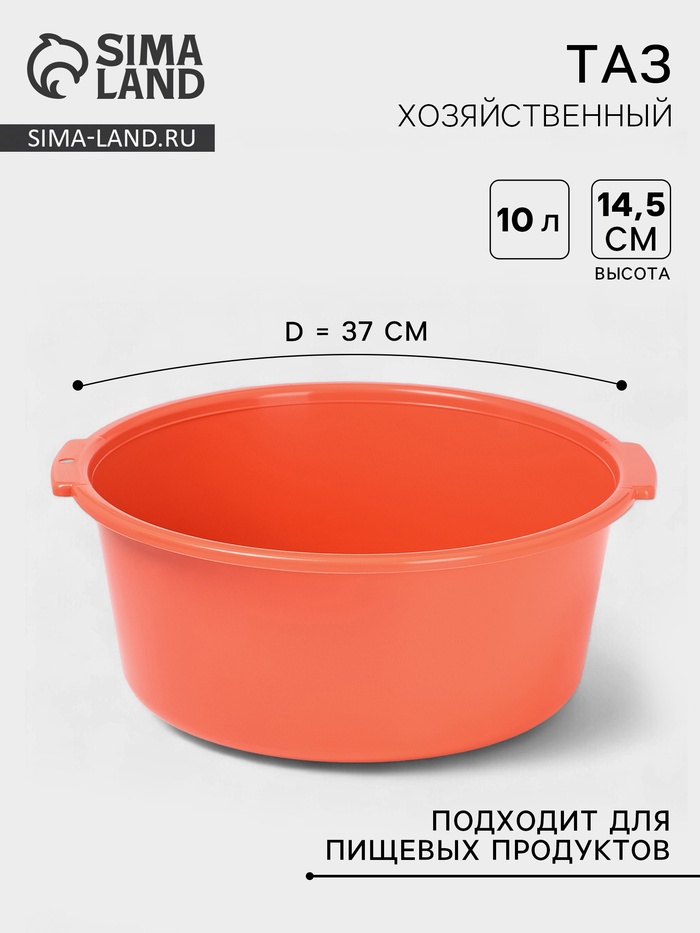 Таз хозяйственный круглый, 10 л, 37×35×14.5 см, кораллово-розовый - Фото 1