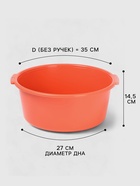 Таз хозяйственный круглый, 10 л, 37?35?14.5 см, кораллово-розовый (комплект 2 шт) - фото 54807645