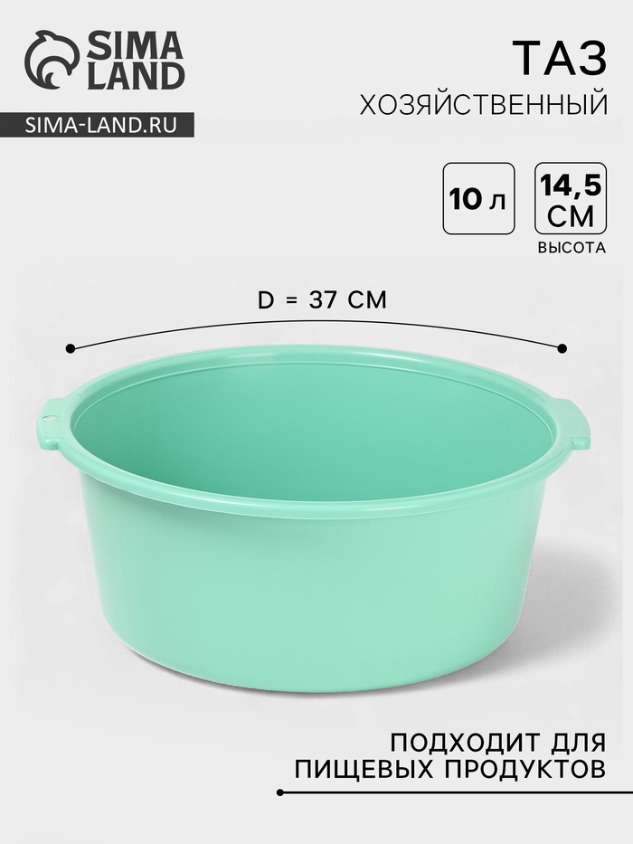 Таз хозяйственный круглый, 10 л, 37×35×14.5 см, мятный - Фото 1