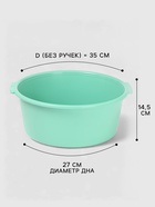 Таз хозяйственный круглый, 10 л, 37×35×14.5 см, мятный - фото 809198642