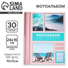 УЦЕНКА Фотоальбом на 120 фото, 30 магнитных листов "Мечты", - фото 14929357