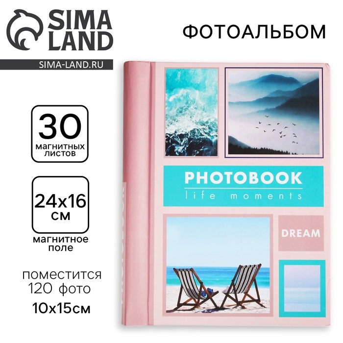 УЦЕНКА Фотоальбом магнитный на 30 листов для 120 фото «Мечты» - Фото 1