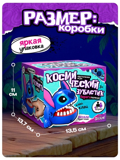 Настольная игра «Космический зубастик» Disney