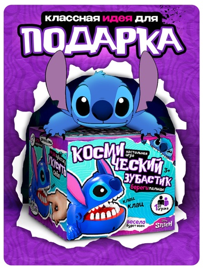 Настольная игра «Космический зубастик» Disney