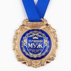 Медаль в бархатной коробке «Лучший муж», d=6.5 см - Фото 7