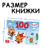Наклейки детские «100 наклеек. Зимнее веселье», книжка 12 стр., Три кота - Фото 2