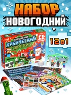 Новогодний набор «Кубический сюрприз», 4 книги + плакат, 3Д наклейки, очки, свечка, фигурки - Фото 1