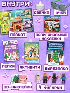 Новогодний набор «Кубический сюрприз», 4 книги + плакат, 3Д наклейки, очки, свечка, фигурки - Фото 2