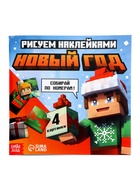 Подарок на новый год для детей «Кубический сюрприз» подарочный набор книг, 3д наклейки, очки, свечка, фигурки - Фото 11