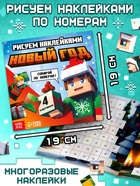 Новогодний набор «Кубический сюрприз», 4 книги + плакат, 3Д наклейки, очки, свечка, фигурки - Фото 3