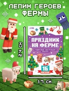 Подарок на новый год для детей «Кубический сюрприз» подарочный набор книг, 3д наклейки, очки, свечка, фигурки - Фото 5