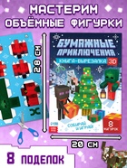 Новогодний набор «Кубический сюрприз», 4 книги + плакат, 3Д наклейки, очки, свечка, фигурки - Фото 6