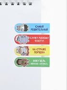 Стикеры-закладки с липким краем 4 шт., 20 л «С днем защитника котечества!» - Фото 4