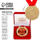 Медаль в бархатной коробке «За мастерство и профессионализм», d=6.5 см - Фото 1