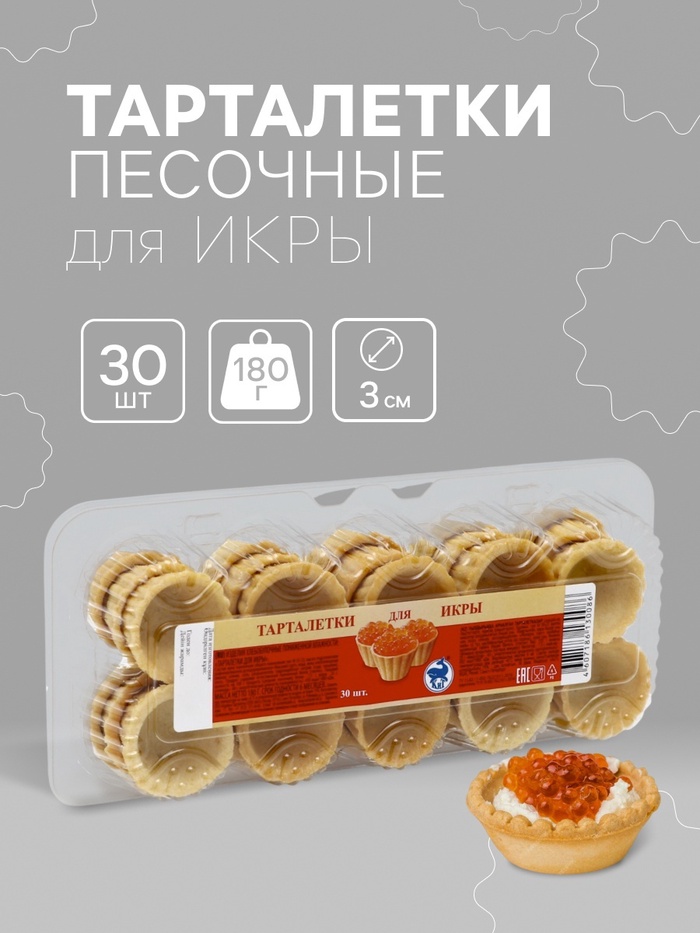 УЦЕНКА Песочные тарталетки Икра, 30 шт. (срок до 01.06.2026) - Фото 1