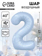 Воздушный шар фольгированный 40" «Цифра 2» - фото 809165244