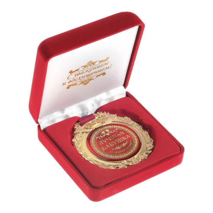 Медаль в бархатной коробке «Лучшая бабушка»,d=6,5 см - Фото 1