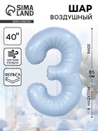 Воздушный шар фольгированный 40" «Цифра 3» - Фото 1