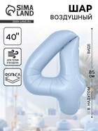 Воздушный шар фольгированный 40" «Цифра 4» - фото 809165246