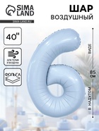 Воздушный шар фольгированный 40" «Цифра 6» - фото 809165248
