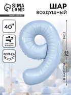 Воздушный шар фольгированный 40" «Цифра 9» - фото 809165251