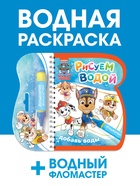 Раскраска многоразовая «Рисуем водой», с фломастером - Фото 1