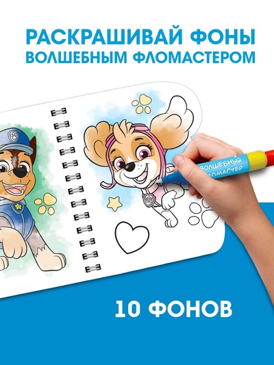 Раскраска многоразовая «Рисуем водой», с фломастером