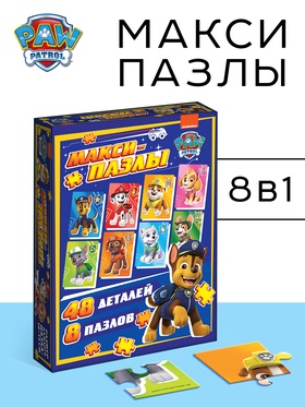 Макси-пазлы 8в1 "Приключения щенков"