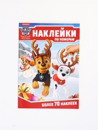 Книга "Новогодние наклейки по номерам", 12 стр., Щенячий патруль - Фото 1