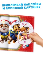 Книга детская «Новогодние наклейки по номерам», 12 стр., Щенячий патруль - Фото 3