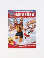 Книга "Новогодние наклейки по номерам", 12 стр., Щенячий патруль - Фото 10