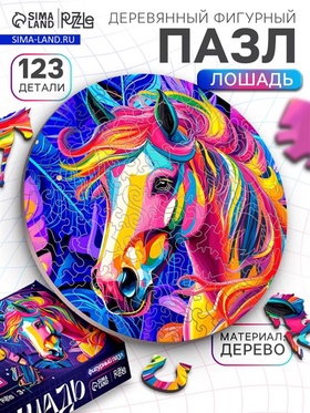 Пазл фигурный «Лошадь», 123 детали