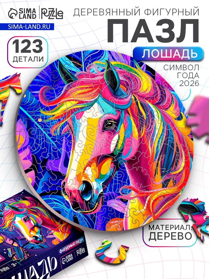 Пазл фигурный «Лошадь», 123 детали - Фото 1