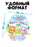 Многоразовая раскраска "Рисуй водой. Идём играть!", 10 стр., Малышарики - фото 53419143