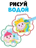 Раскраска многоразовая «Рисуй водой. Идём играть!», 10 стр., маркер, Малышарики 10853735 - фото 5997584